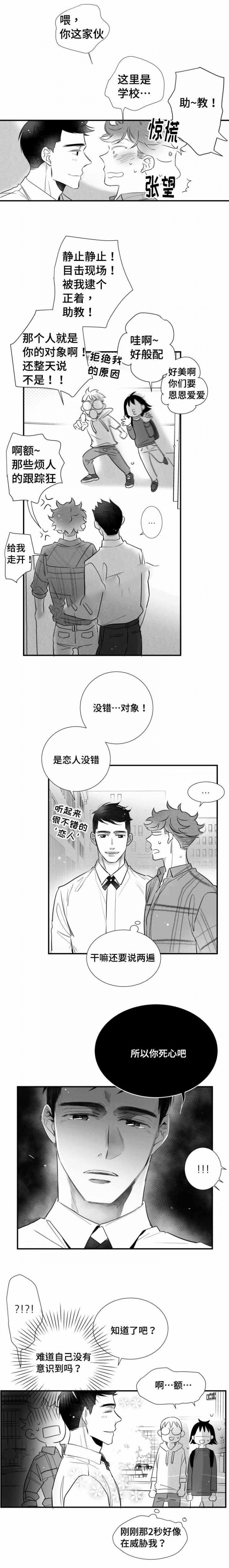 《如狼似犬/触近》第86话 第1页