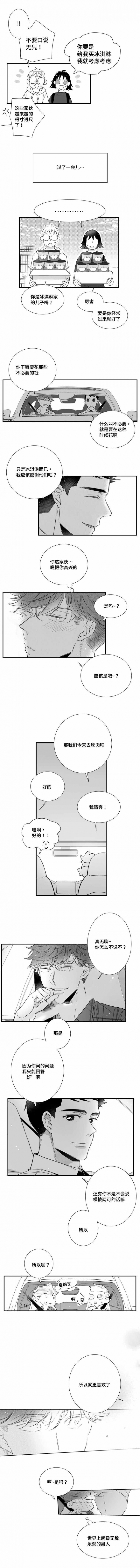《如狼似犬/触近》第86话 第2页