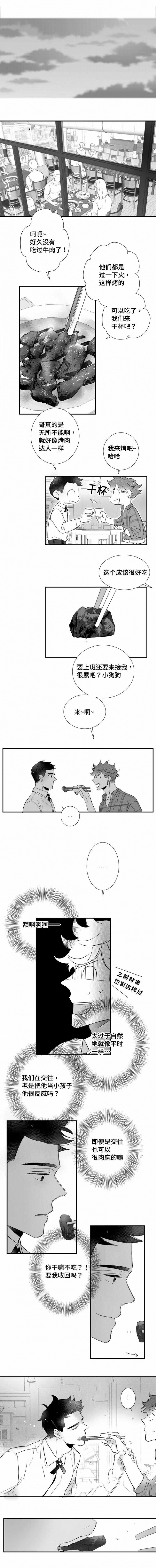 《如狼似犬/触近》第86话 第3页