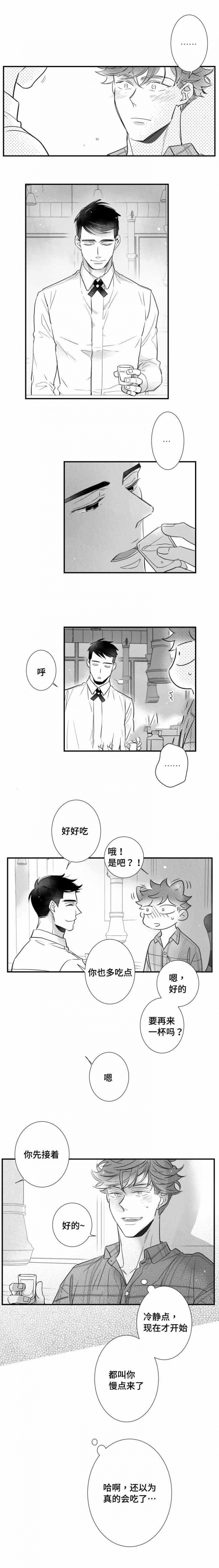 《如狼似犬/触近》第86话 第4页