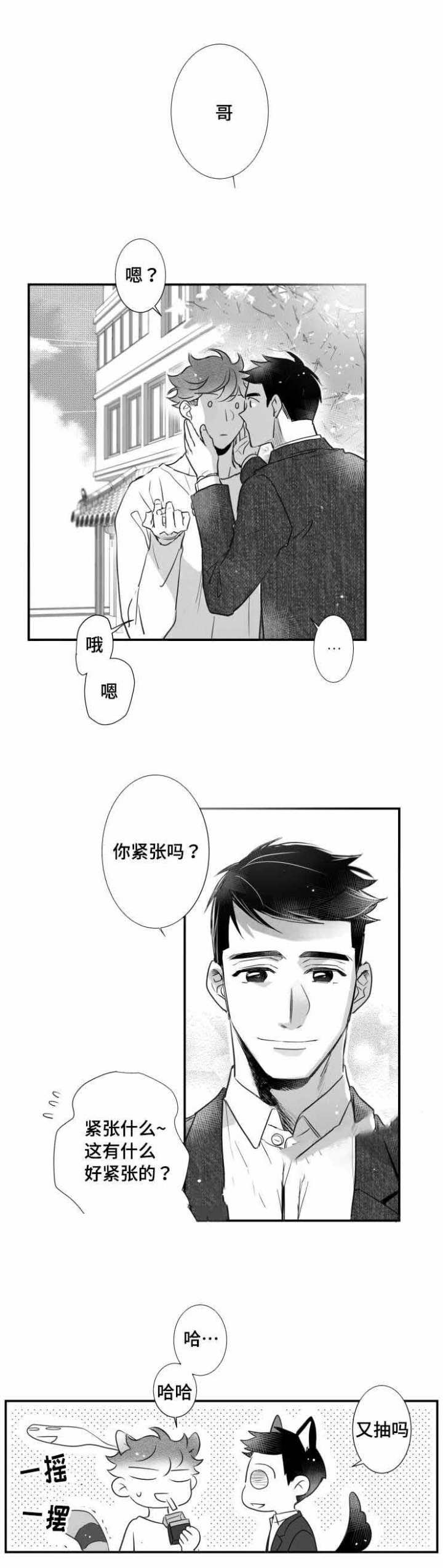 《如狼似犬/触近》第88话 第2页