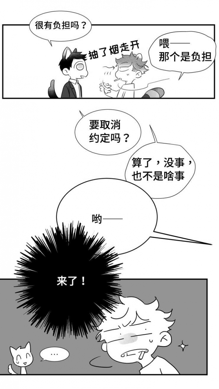 《如狼似犬/触近》第88话 第3页