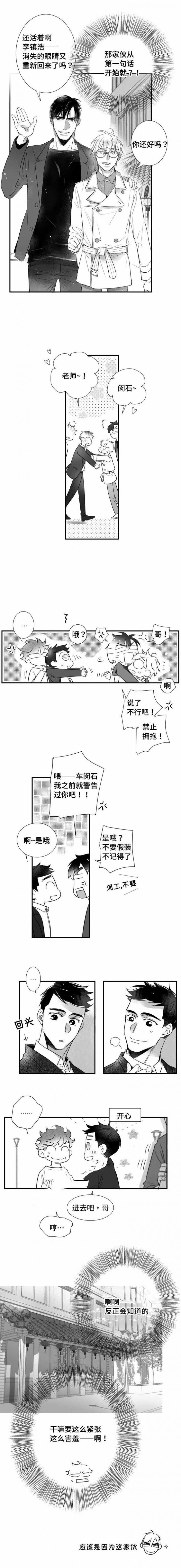 《如狼似犬/触近》第88话 第4页