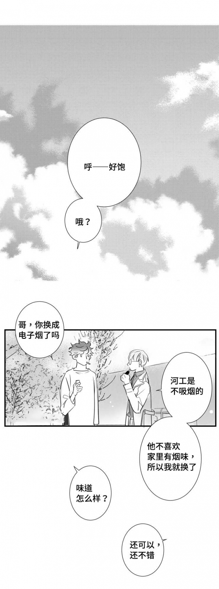 《如狼似犬/触近》第90话 第1页