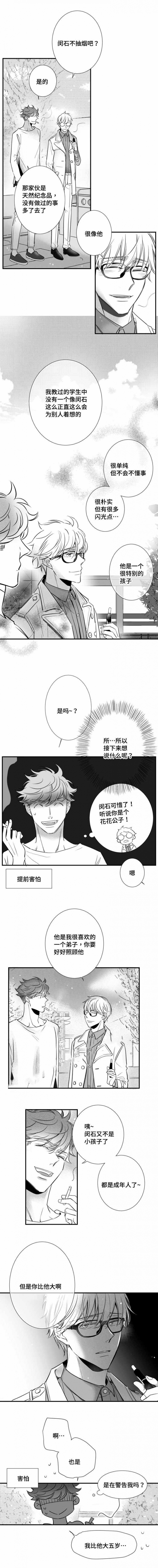 《如狼似犬/触近》第90话 第2页
