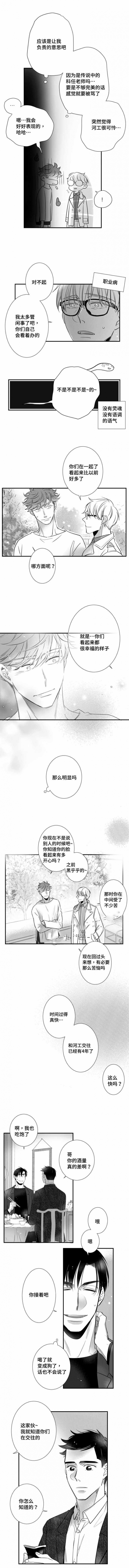 《如狼似犬/触近》第90话 第3页