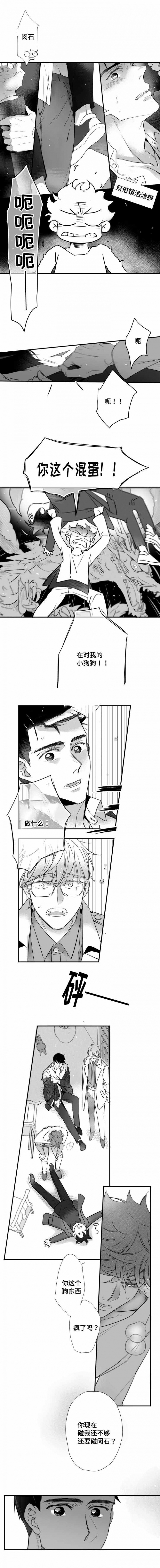 《如狼似犬/触近》第92话 第1页