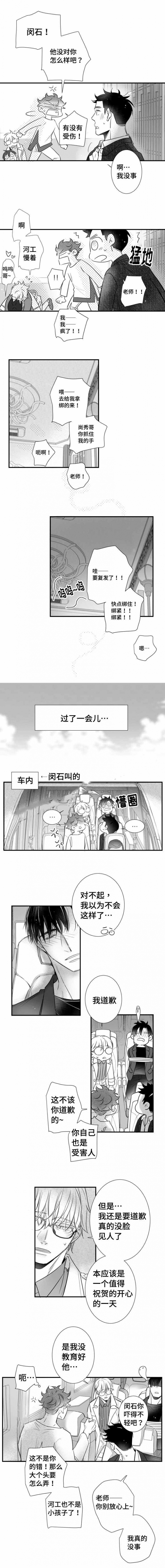 《如狼似犬/触近》第92话 第2页