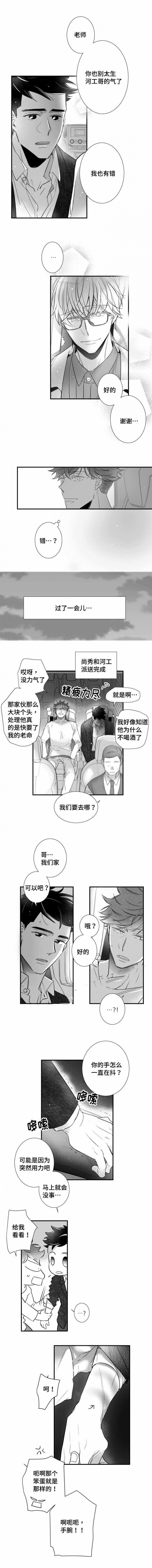 《如狼似犬/触近》第92话 第3页