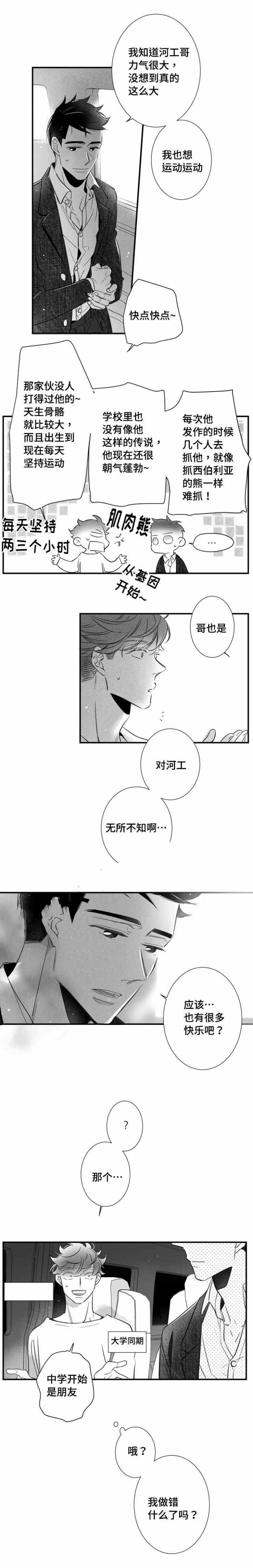 《如狼似犬/触近》第92话 第4页