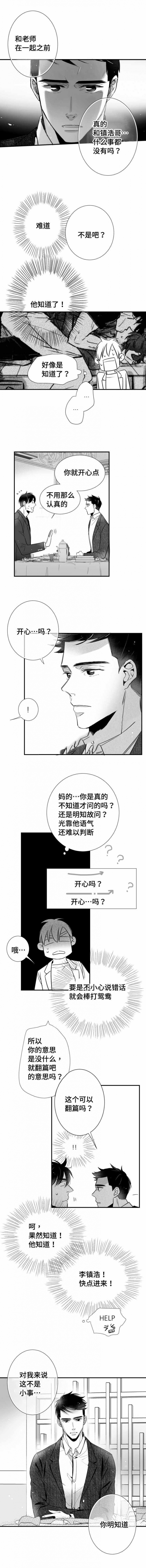 《如狼似犬/触近》第91话 第1页