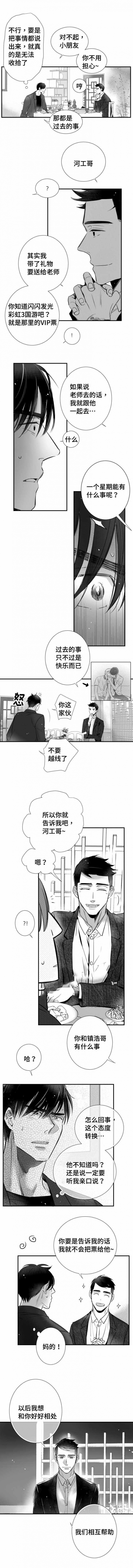 《如狼似犬/触近》第91话 第2页