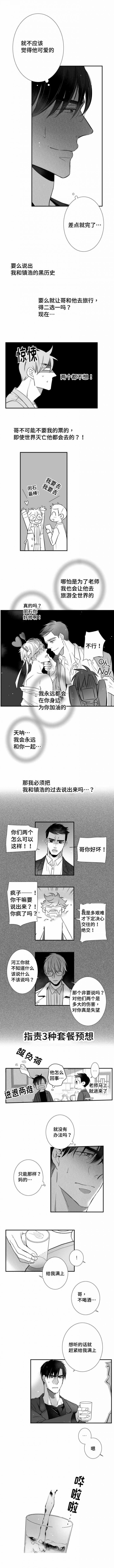 《如狼似犬/触近》第91话 第3页