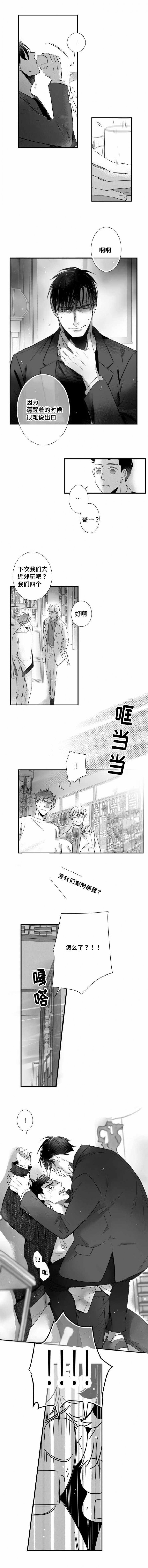 《如狼似犬/触近》第91话 第4页