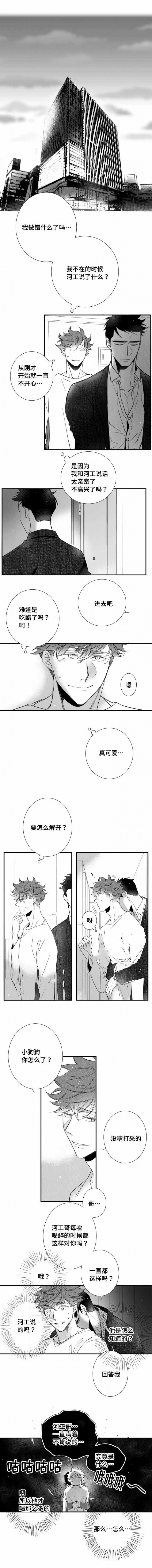 《如狼似犬/触近》第93话 第1页