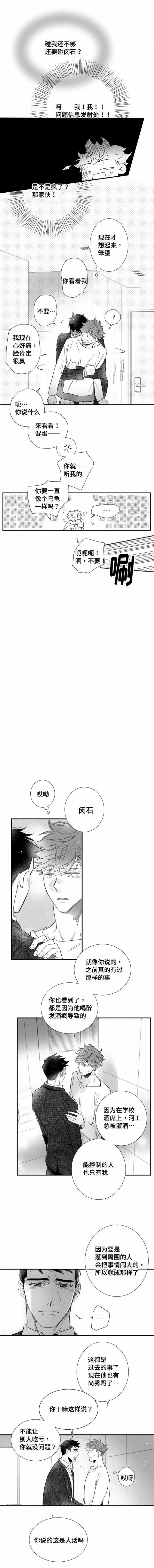 《如狼似犬/触近》第93话 第2页