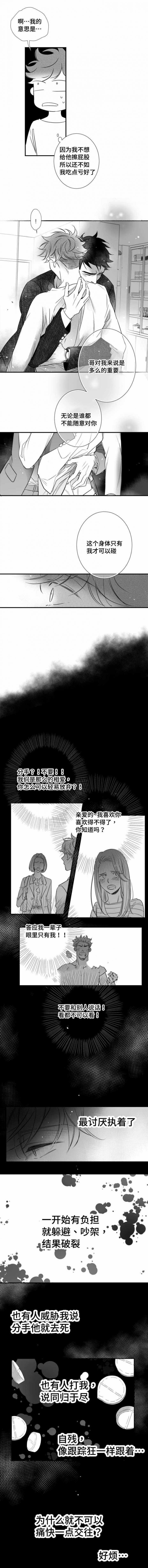 《如狼似犬/触近》第93话 第3页