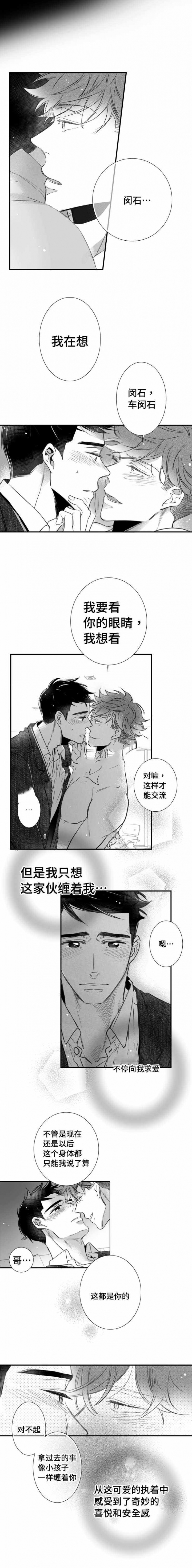 《如狼似犬/触近》第93话 第4页
