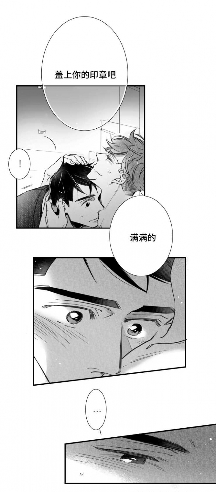 《如狼似犬/触近》第93话 第5页