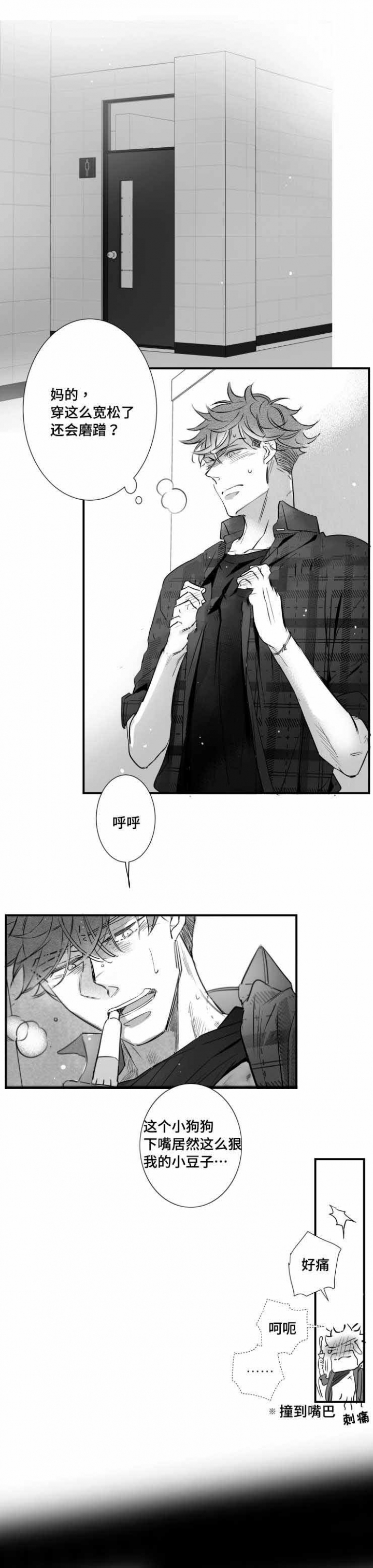 《如狼似犬/触近》第94话 第2页