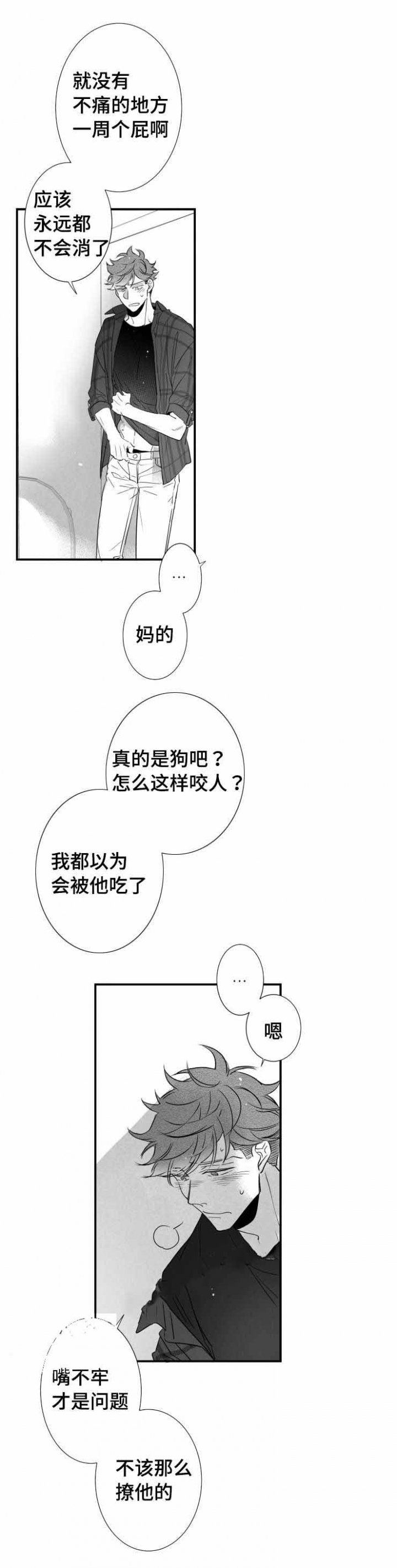 《如狼似犬/触近》第94话 第4页