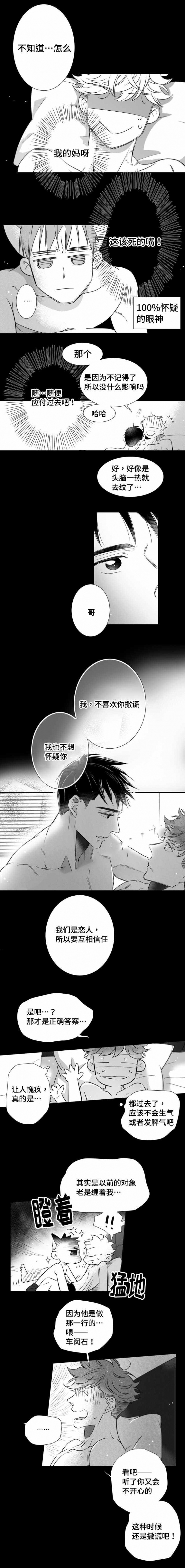 《如狼似犬/触近》第94话 第5页