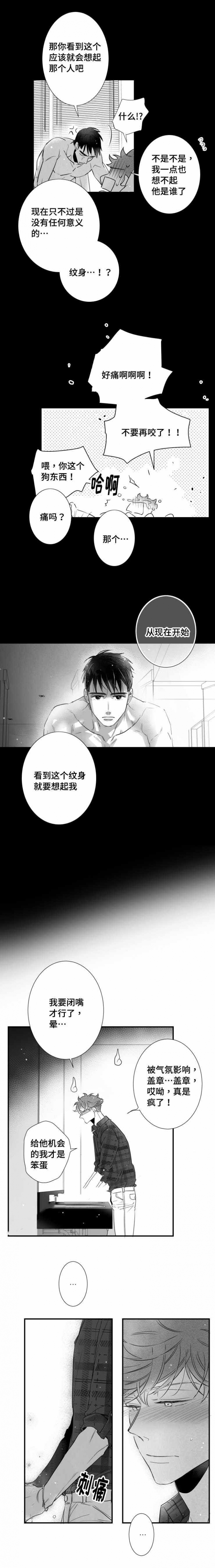 《如狼似犬/触近》第94话 第6页