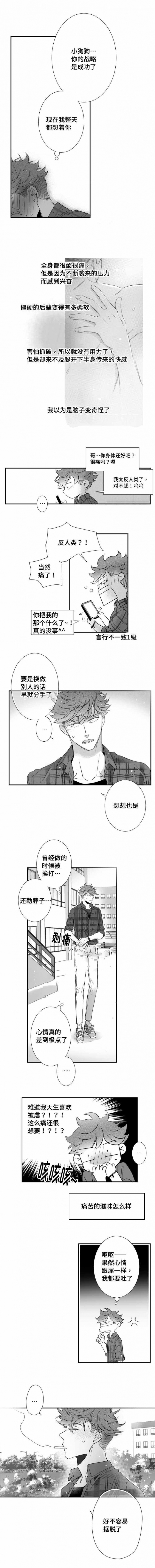 《如狼似犬/触近》第94话 第7页