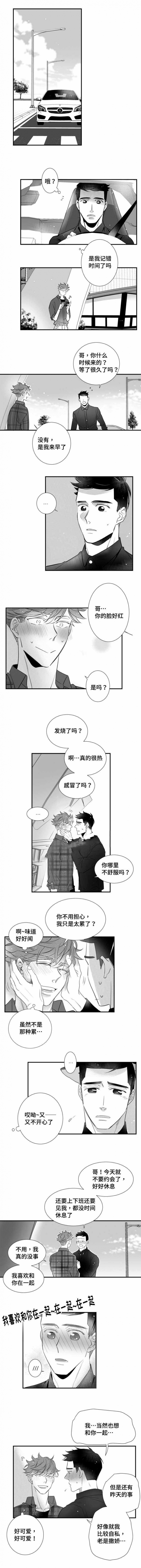《如狼似犬/触近》第95话 第1页