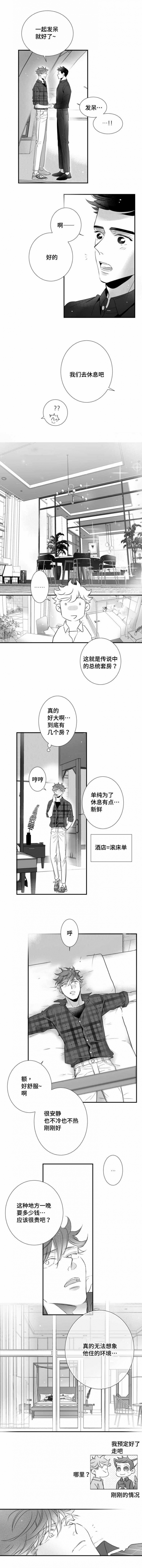 《如狼似犬/触近》第95话 第2页