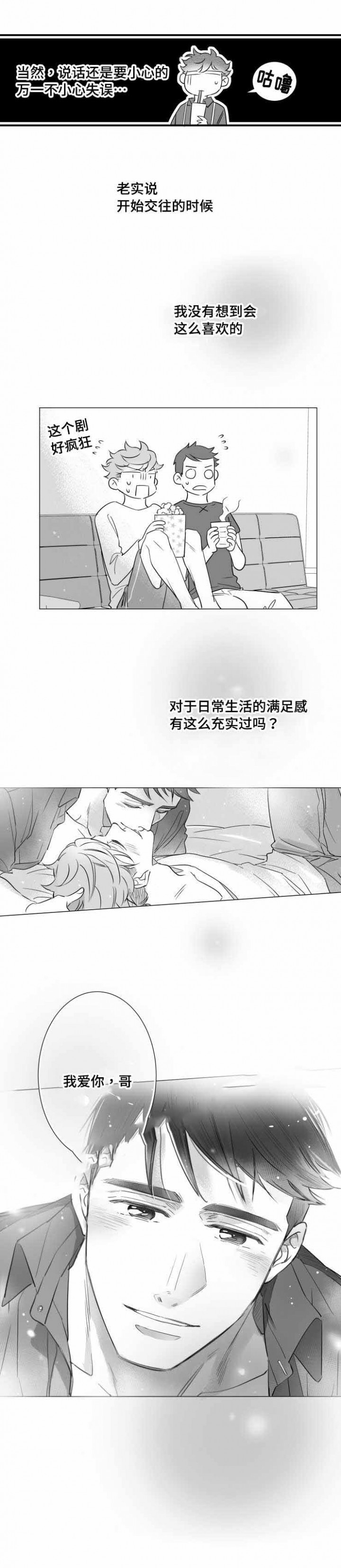 《如狼似犬/触近》第97话 第2页