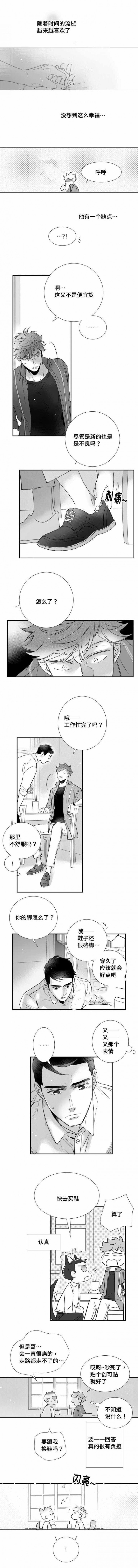 《如狼似犬/触近》第97话 第3页