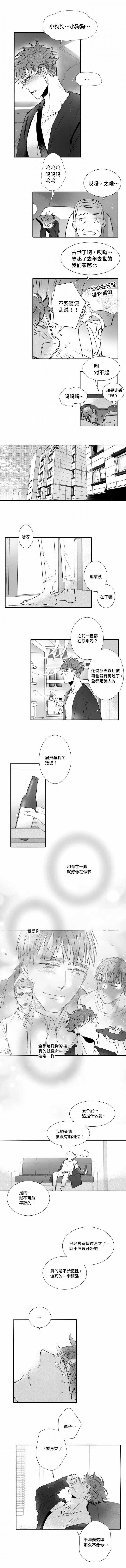 《如狼似犬/触近》第100话 第3页