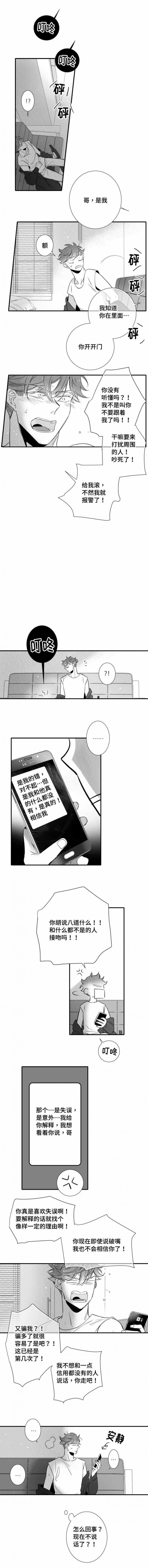 《如狼似犬/触近》第100话 第4页