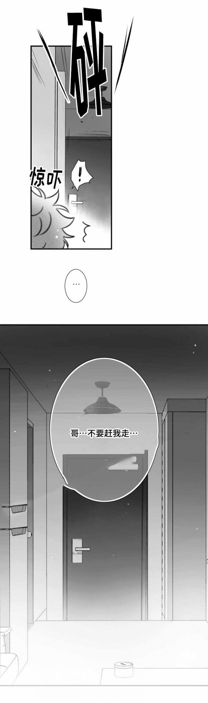 《如狼似犬/触近》第100话 第5页