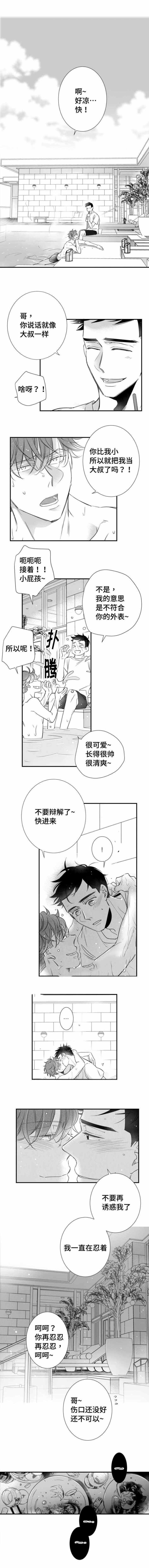 《如狼似犬/触近》第96话 第1页