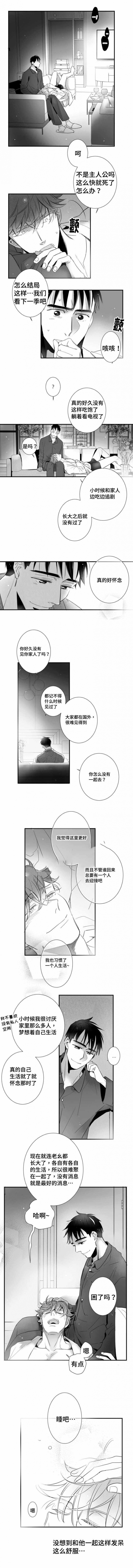 《如狼似犬/触近》第96话 第2页