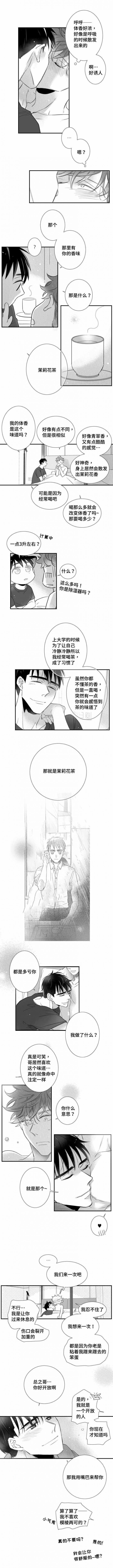 《如狼似犬/触近》第96话 第4页