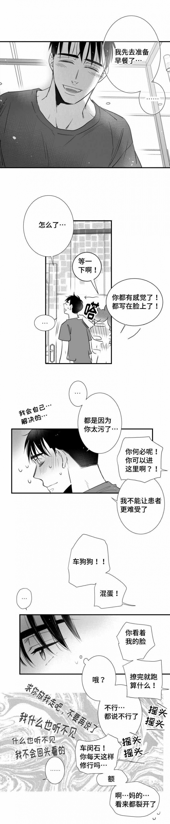 《如狼似犬/触近》第96话 第5页