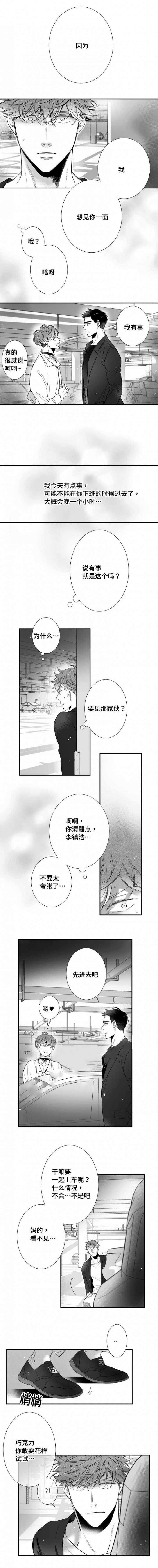 《如狼似犬/触近》第99话 第1页