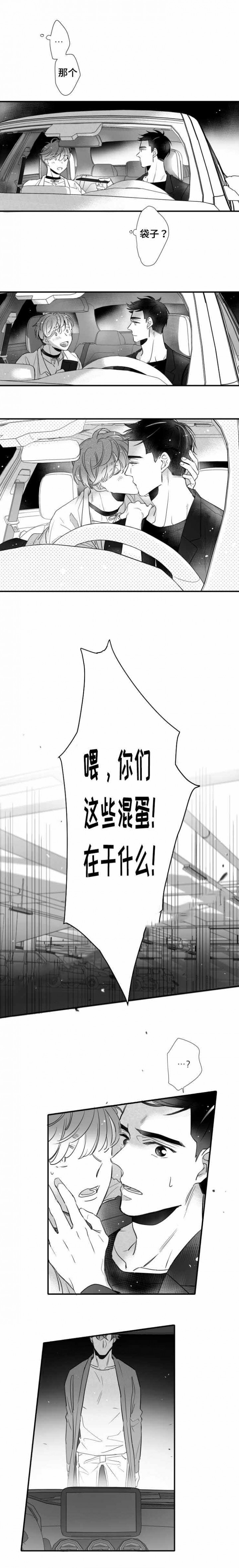 《如狼似犬/触近》第99话 第2页