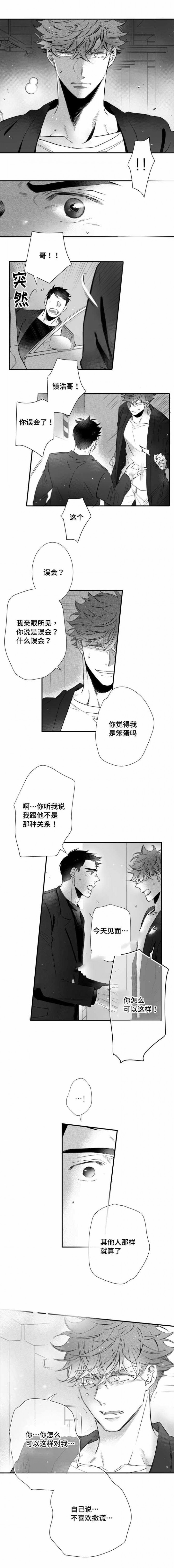 《如狼似犬/触近》第99话 第3页