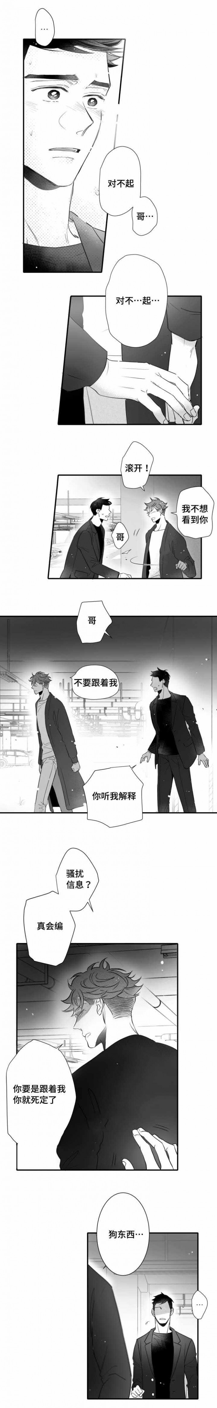《如狼似犬/触近》第99话 第4页