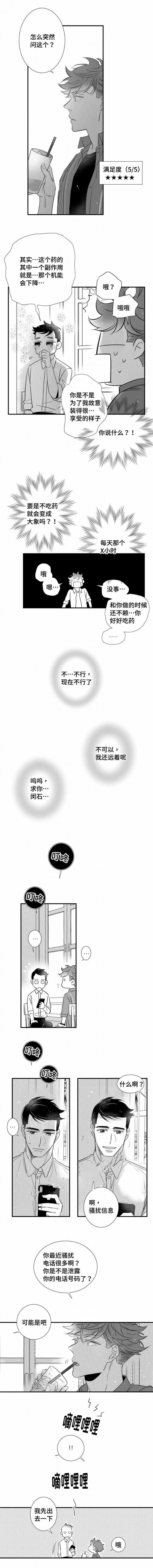 《如狼似犬/触近》第98话 第1页
