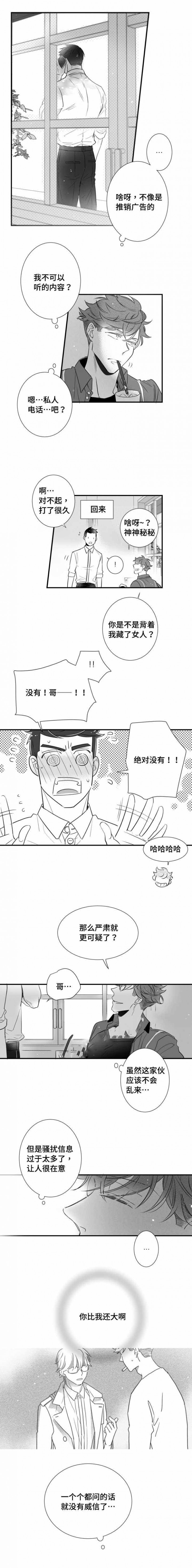 《如狼似犬/触近》第98话 第2页