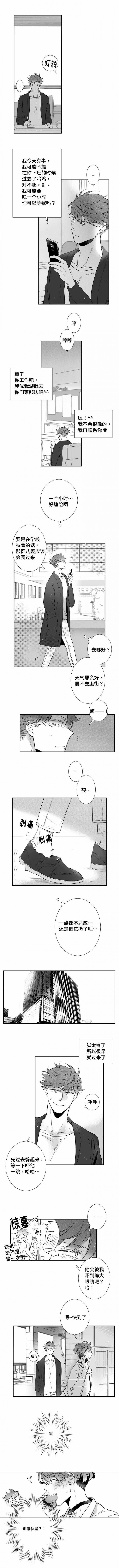 《如狼似犬/触近》第98话 第3页