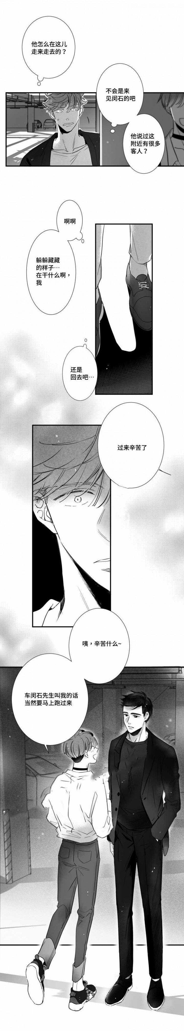 《如狼似犬/触近》第98话 第4页