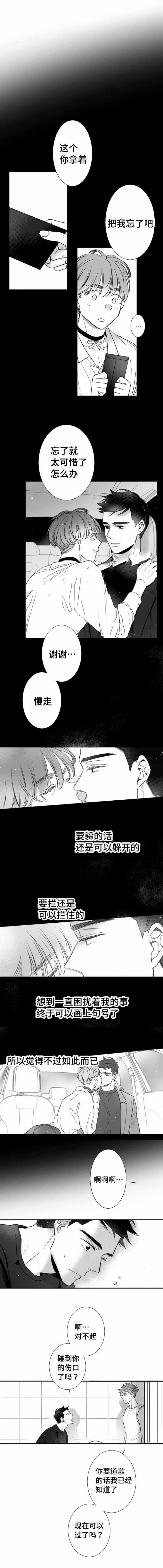 《如狼似犬/触近》第102话 第4页