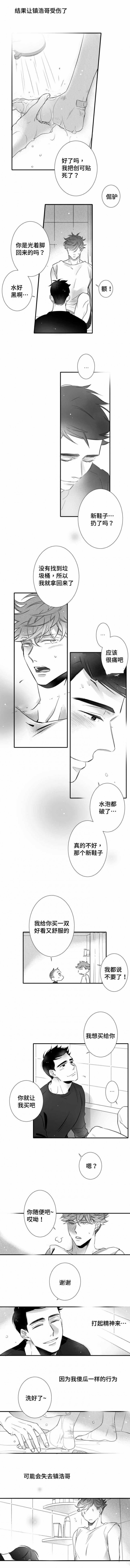 《如狼似犬/触近》第102话 第5页