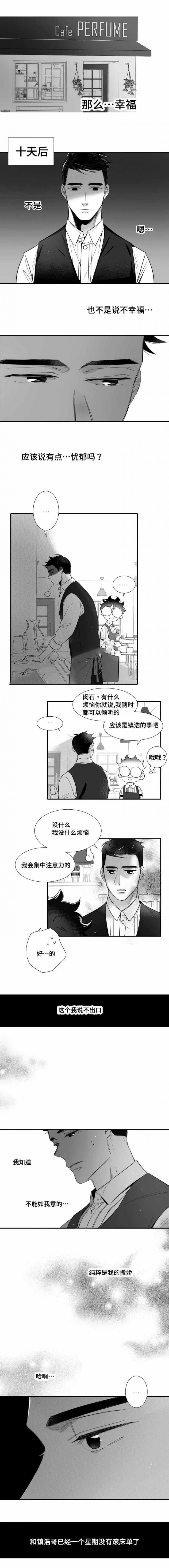 《如狼似犬/触近》第105话 第1页